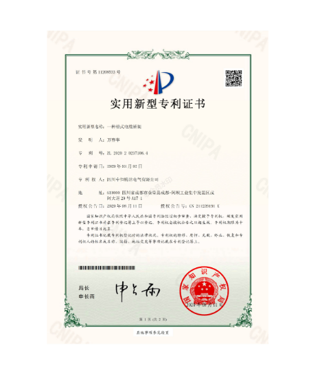 1597912651462204.png 专利证书.png